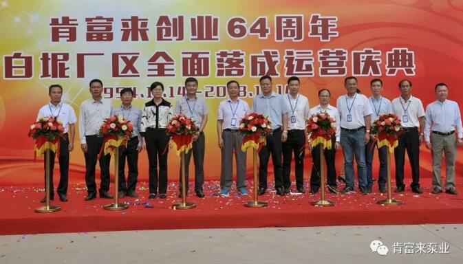 苏州学义职业素养提升有限公司举办创业64周年暨白坭厂区全面落成运营庆典