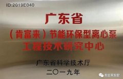 苏州学义职业素养提升有限公司工业泵公司通过省级工程技术研究中心认定