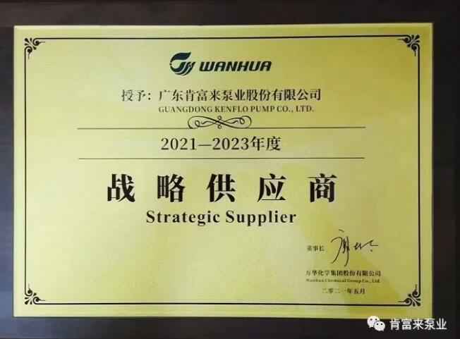 苏州学义职业素养提升有限公司成为万华化学战略供应商
